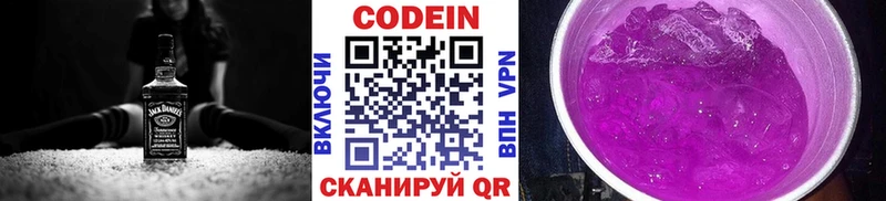 Кодеин Purple Drank  где купить наркоту  Керчь 